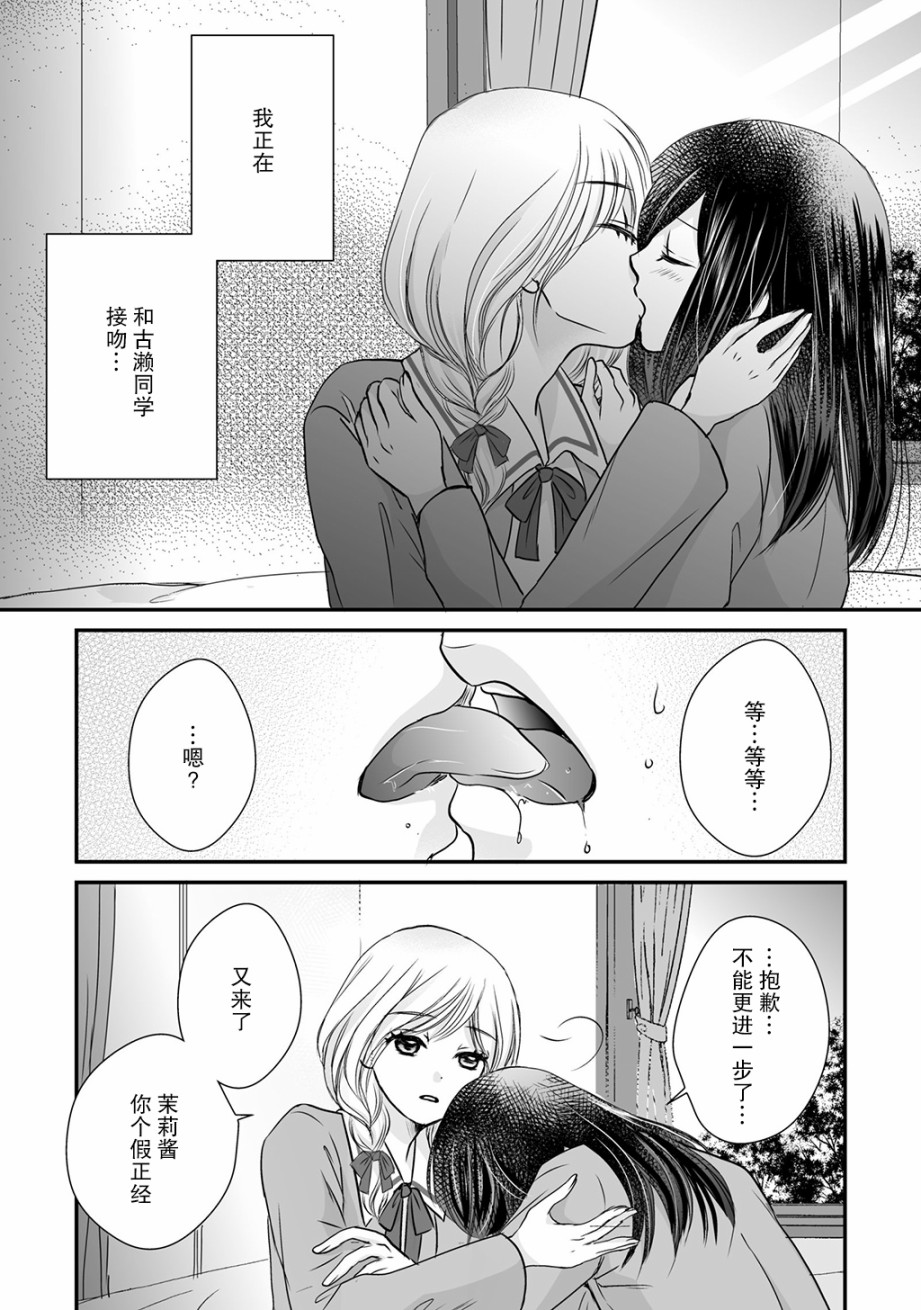LiLium-百合短篇合集韩漫全集-第05话无删减无遮挡章节图片 
