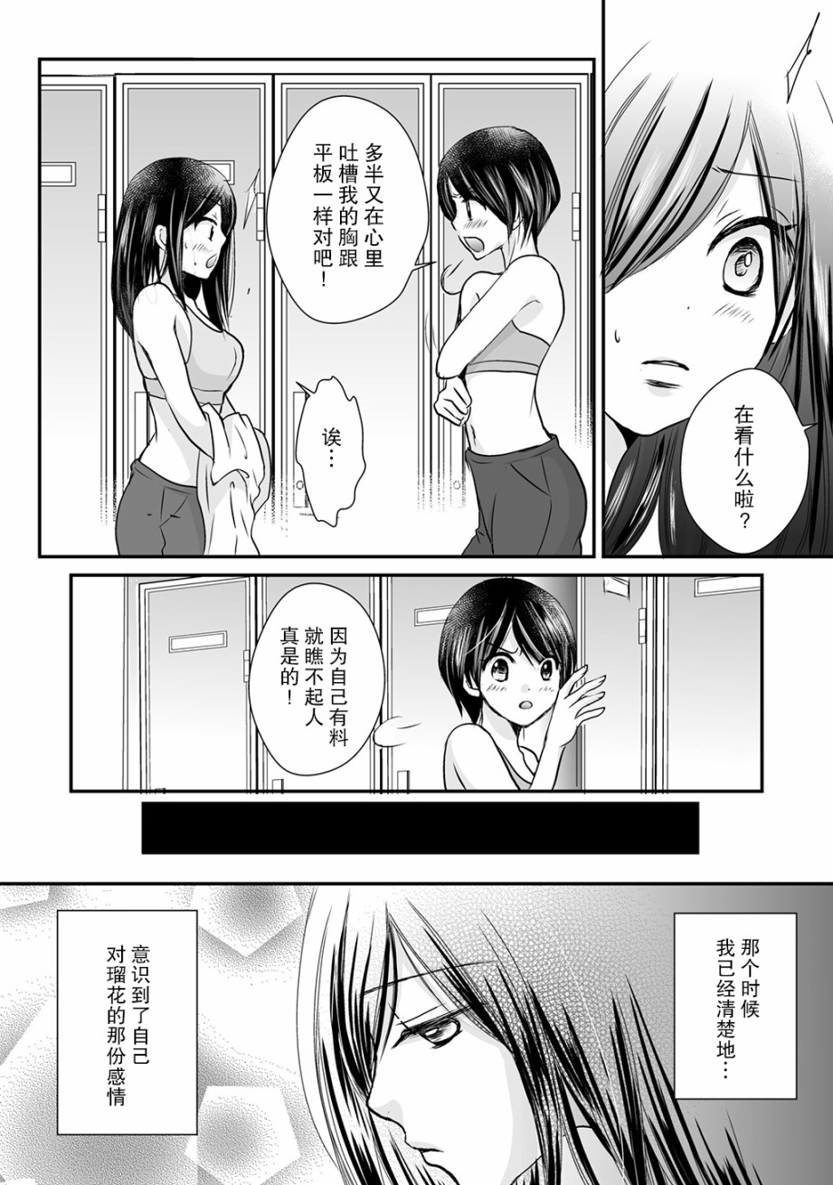 LiLium-百合短篇合集韩漫全集-第05话无删减无遮挡章节图片 