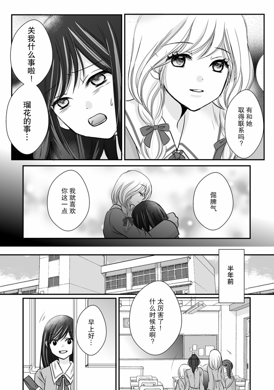 LiLium-百合短篇合集韩漫全集-第05话无删减无遮挡章节图片 