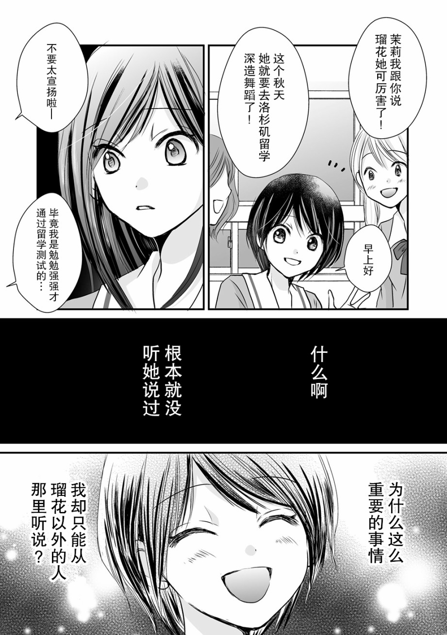 LiLium-百合短篇合集韩漫全集-第05话无删减无遮挡章节图片 