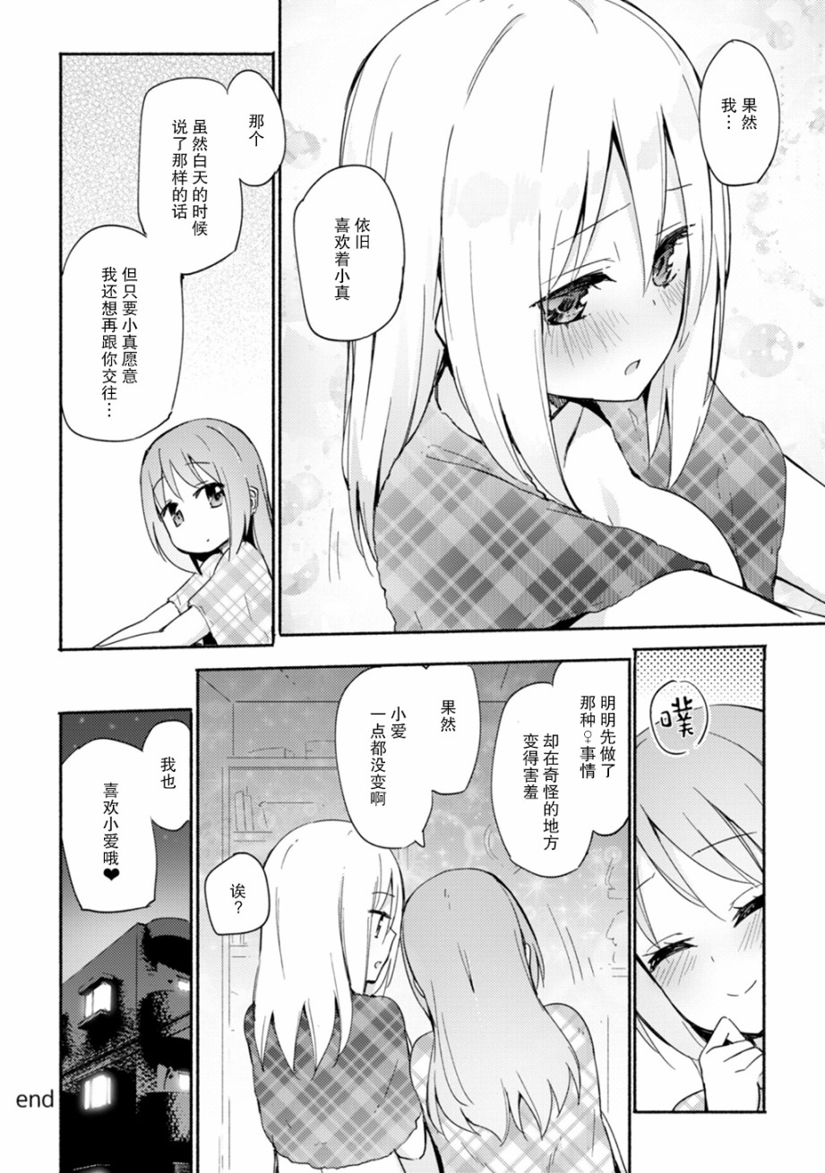 LiLium-百合短篇合集韩漫全集-第06话无删减无遮挡章节图片 