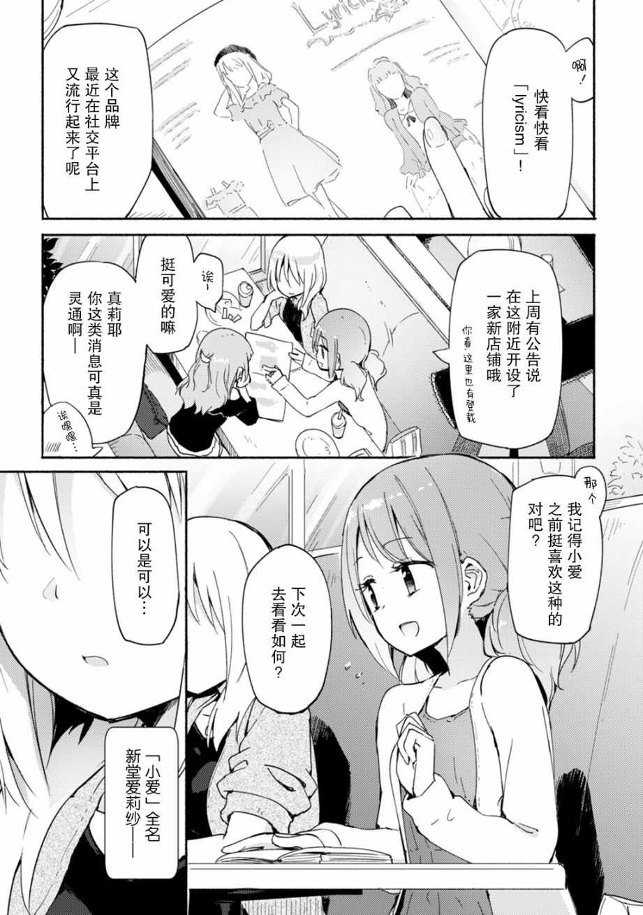 LiLium-百合短篇合集韩漫全集-第06话无删减无遮挡章节图片 