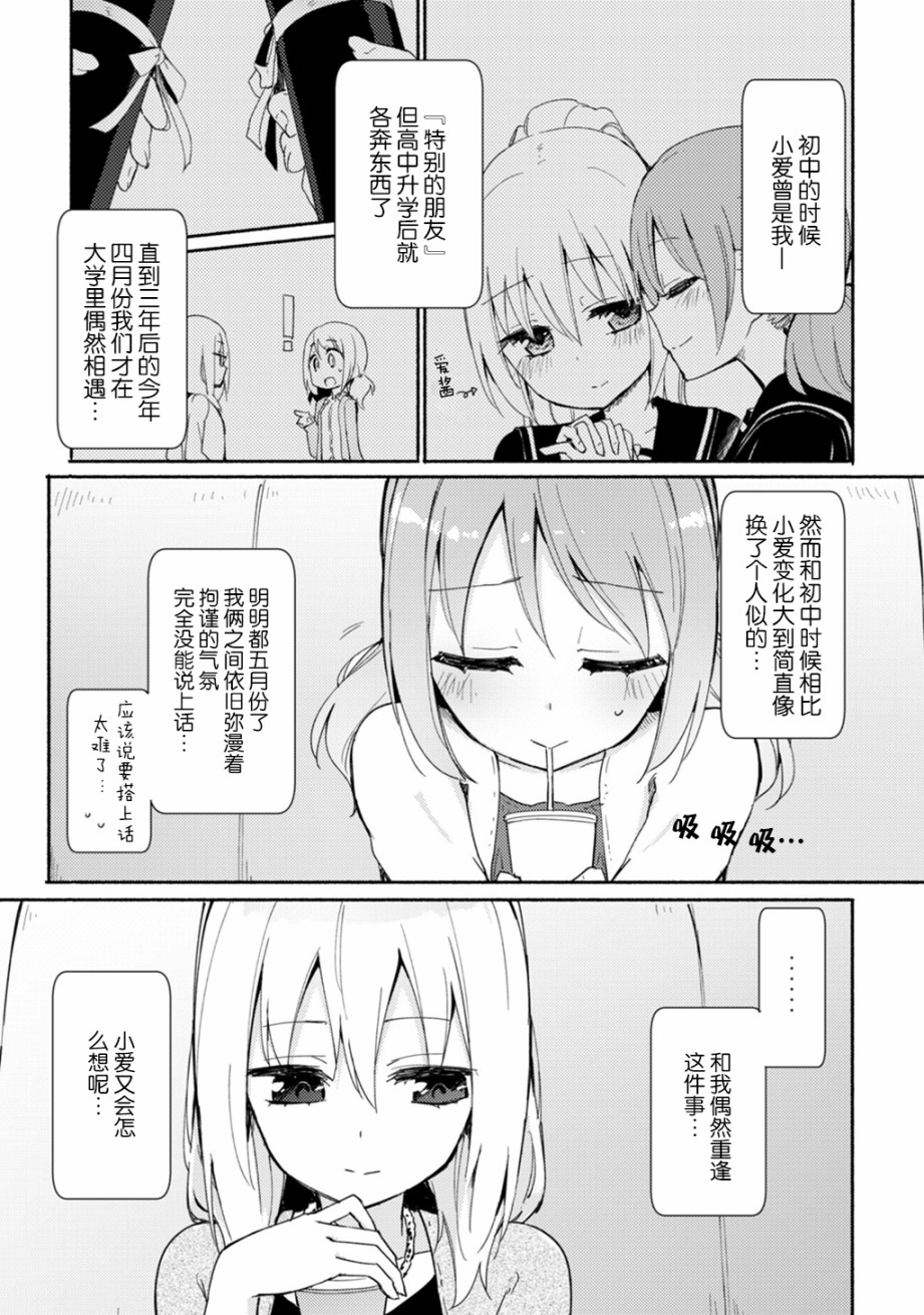 LiLium-百合短篇合集韩漫全集-第06话无删减无遮挡章节图片 