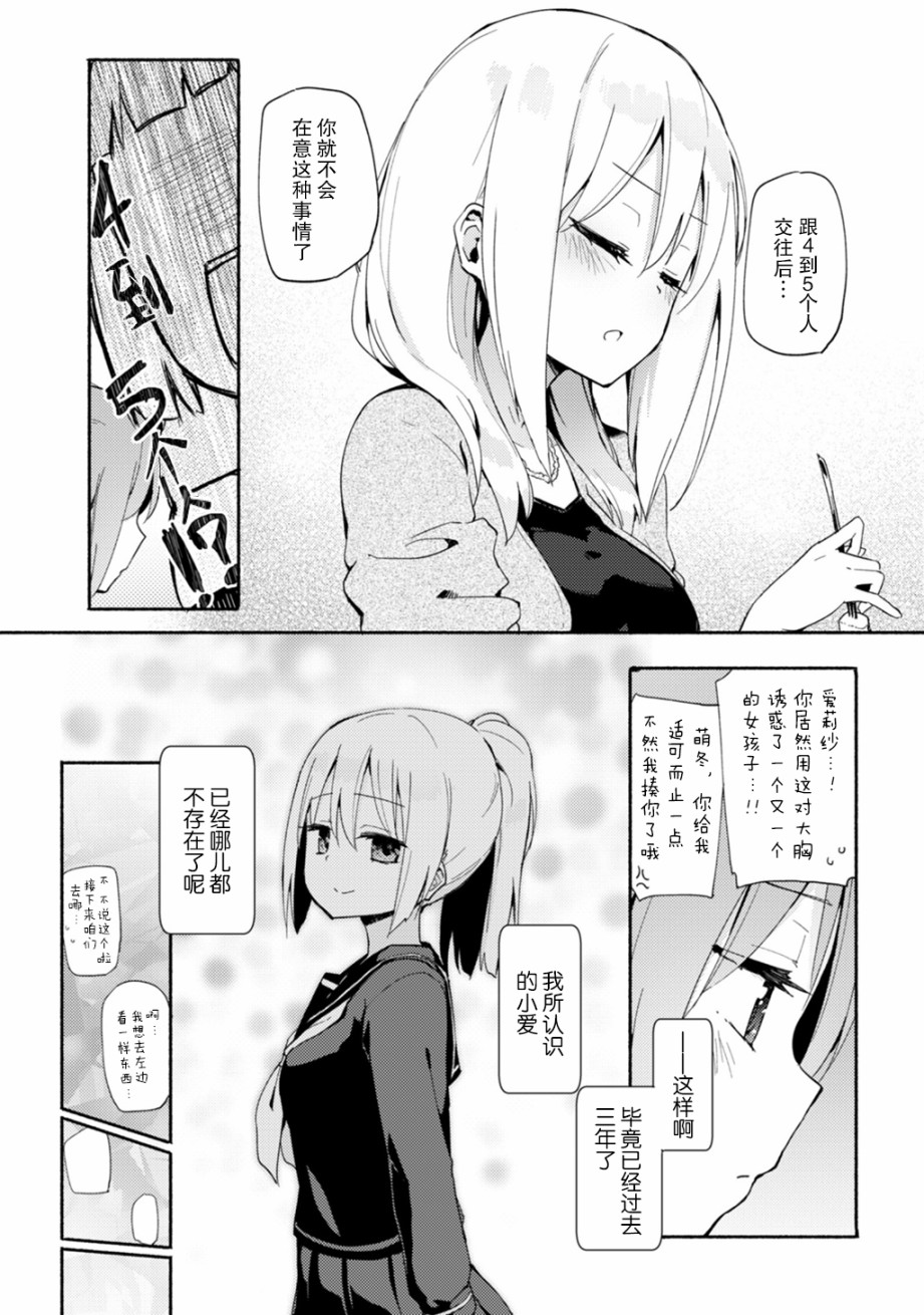LiLium-百合短篇合集韩漫全集-第06话无删减无遮挡章节图片 