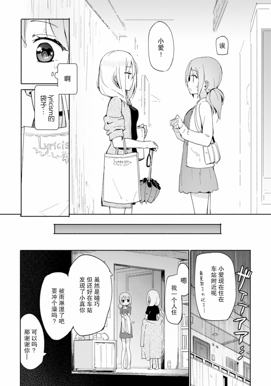 LiLium-百合短篇合集韩漫全集-第06话无删减无遮挡章节图片 