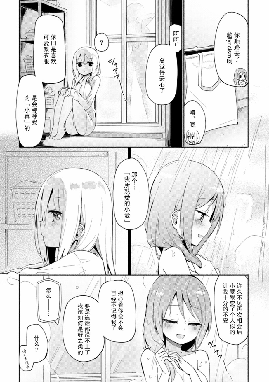 LiLium-百合短篇合集韩漫全集-第06话无删减无遮挡章节图片 