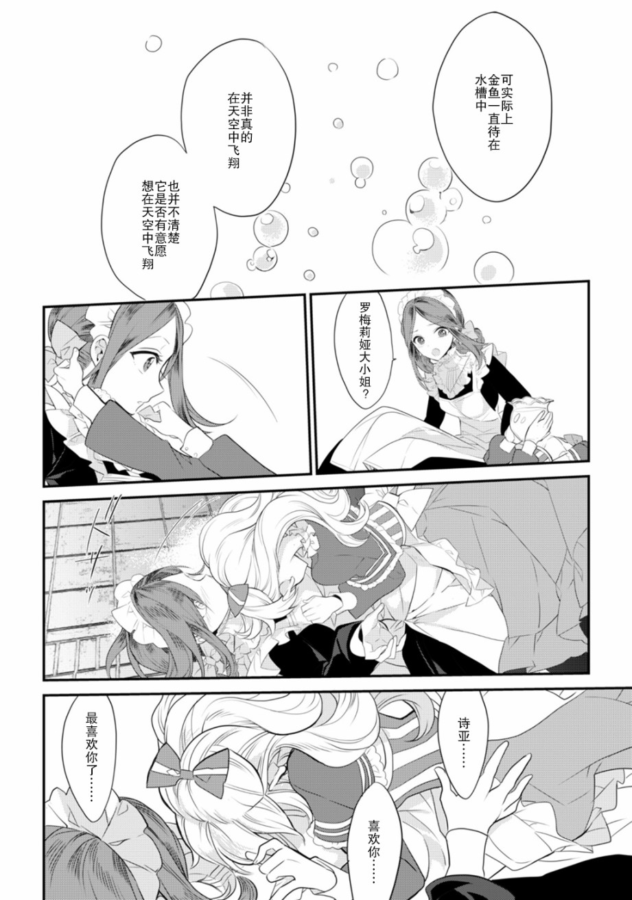 LiLium-百合短篇合集韩漫全集-第07话无删减无遮挡章节图片 