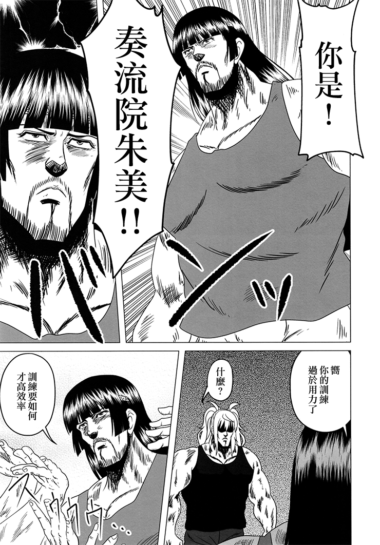 (C96)肌肉少女：莫西干能够杀几只韩漫全集-短篇无删减无遮挡章节图片 