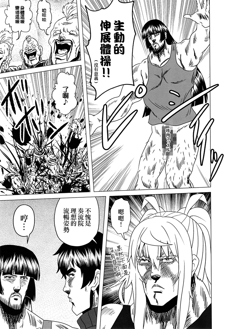 (C96)肌肉少女：莫西干能够杀几只韩漫全集-短篇无删减无遮挡章节图片 