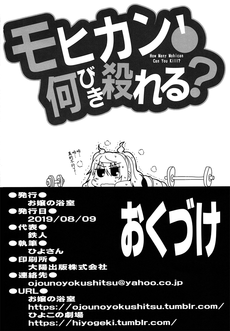 (C96)肌肉少女：莫西干能够杀几只韩漫全集-短篇无删减无遮挡章节图片 