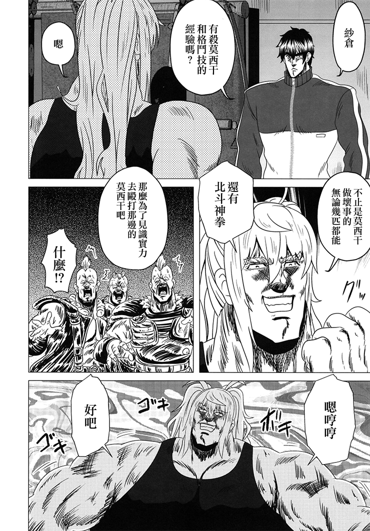 (C96)肌肉少女：莫西干能够杀几只韩漫全集-短篇无删减无遮挡章节图片 