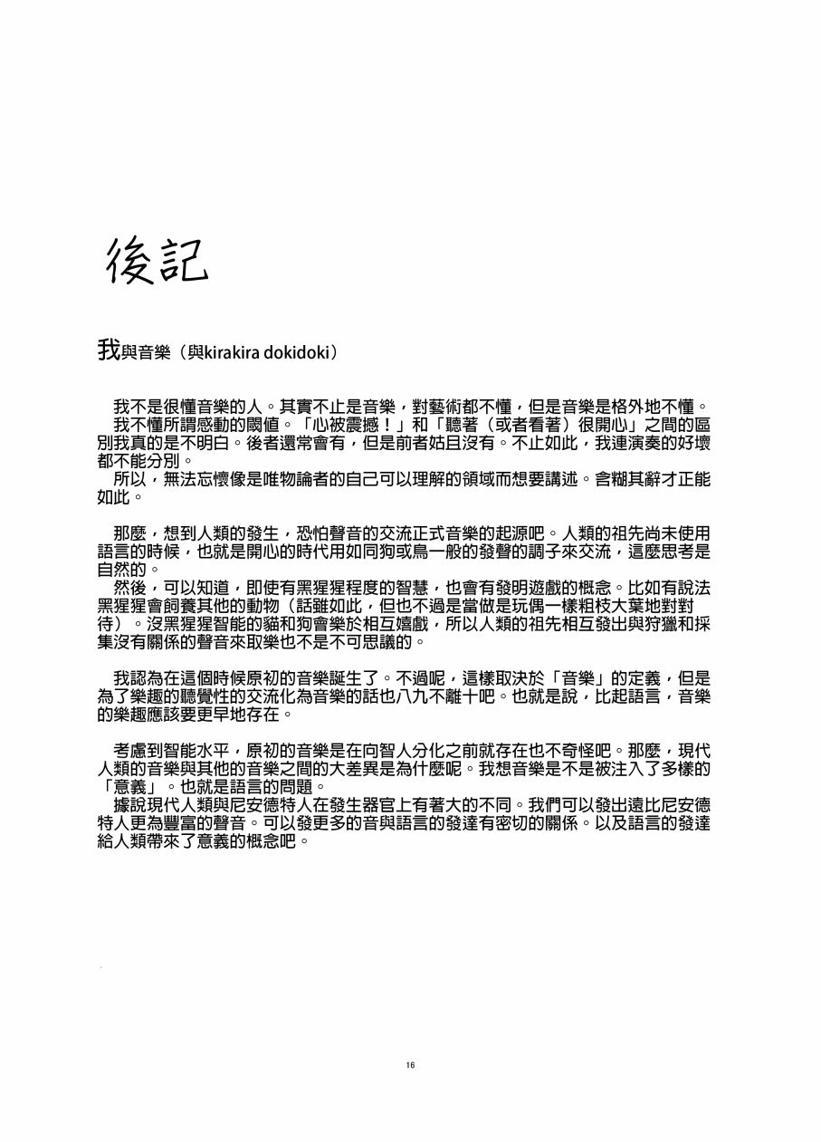 阴暗的性格与向日葵韩漫全集-短篇无删减无遮挡章节图片 