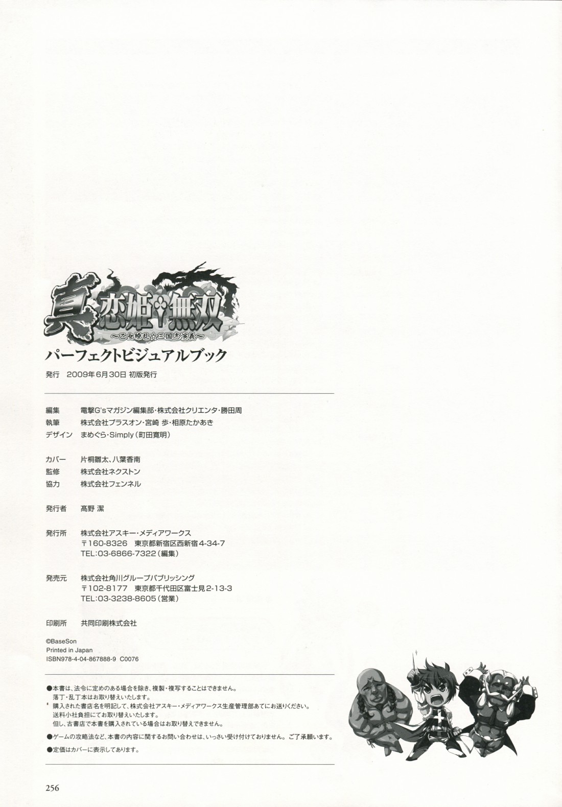 真恋姬无双游戏人物设定画册韩漫全集-全一卷无删减无遮挡章节图片 