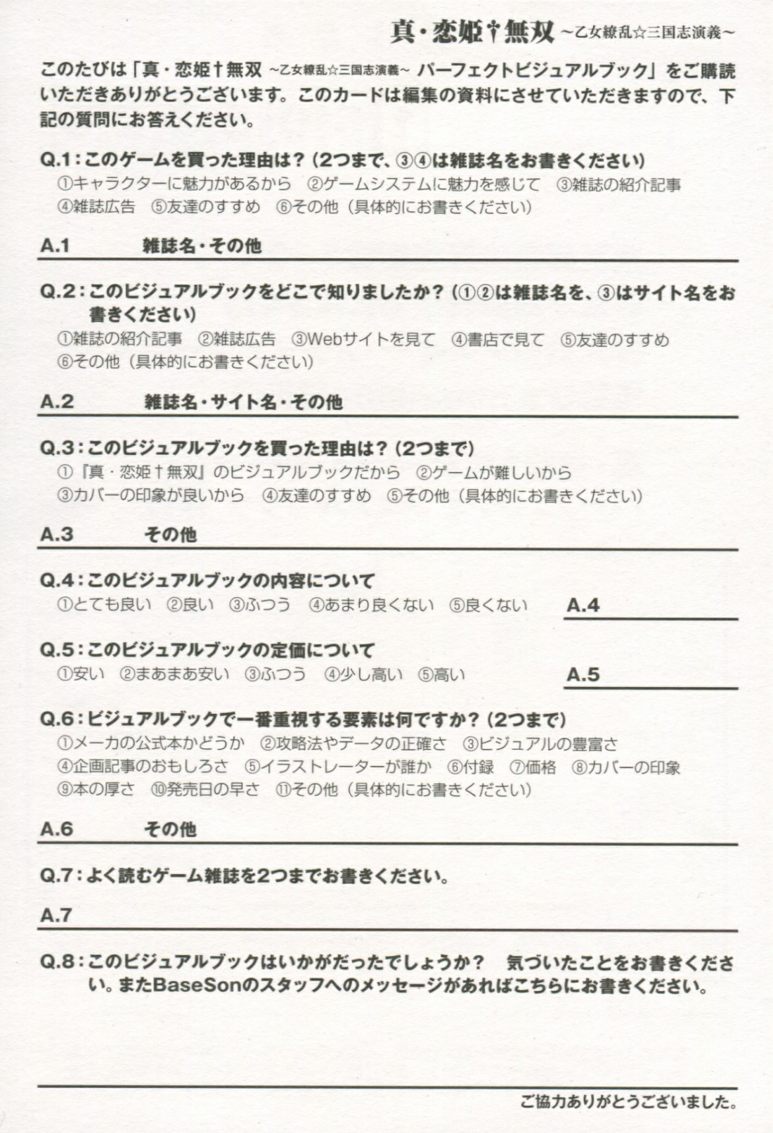 真恋姬无双游戏人物设定画册韩漫全集-全一卷无删减无遮挡章节图片 