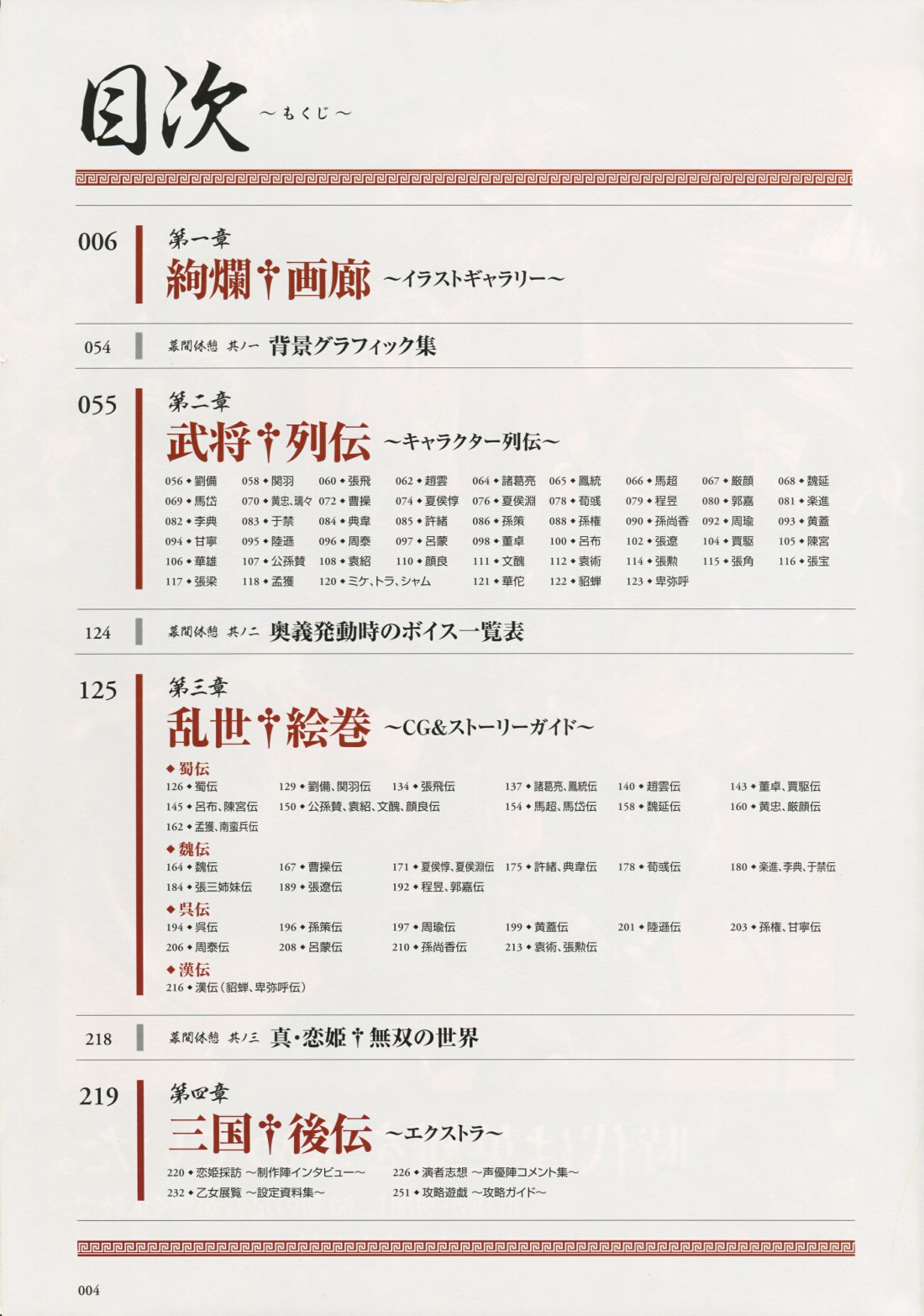 真恋姬无双游戏人物设定画册韩漫全集-全一卷无删减无遮挡章节图片 