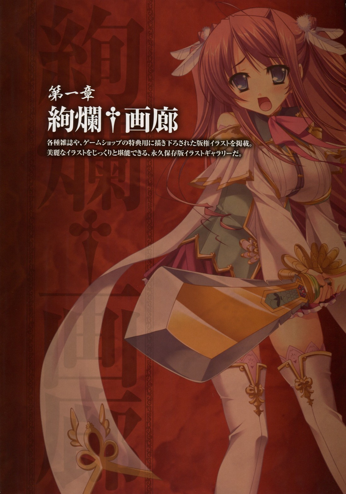 真恋姬无双游戏人物设定画册韩漫全集-全一卷无删减无遮挡章节图片 