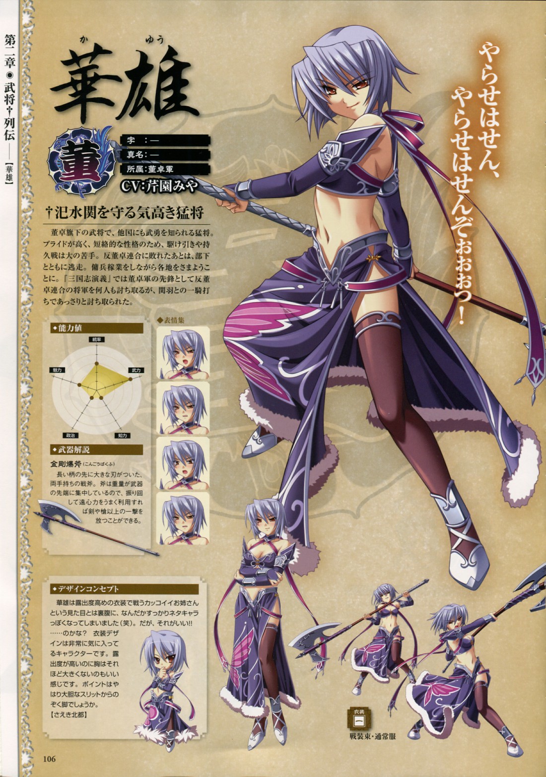 真恋姬无双游戏人物设定画册韩漫全集-全一卷无删减无遮挡章节图片 