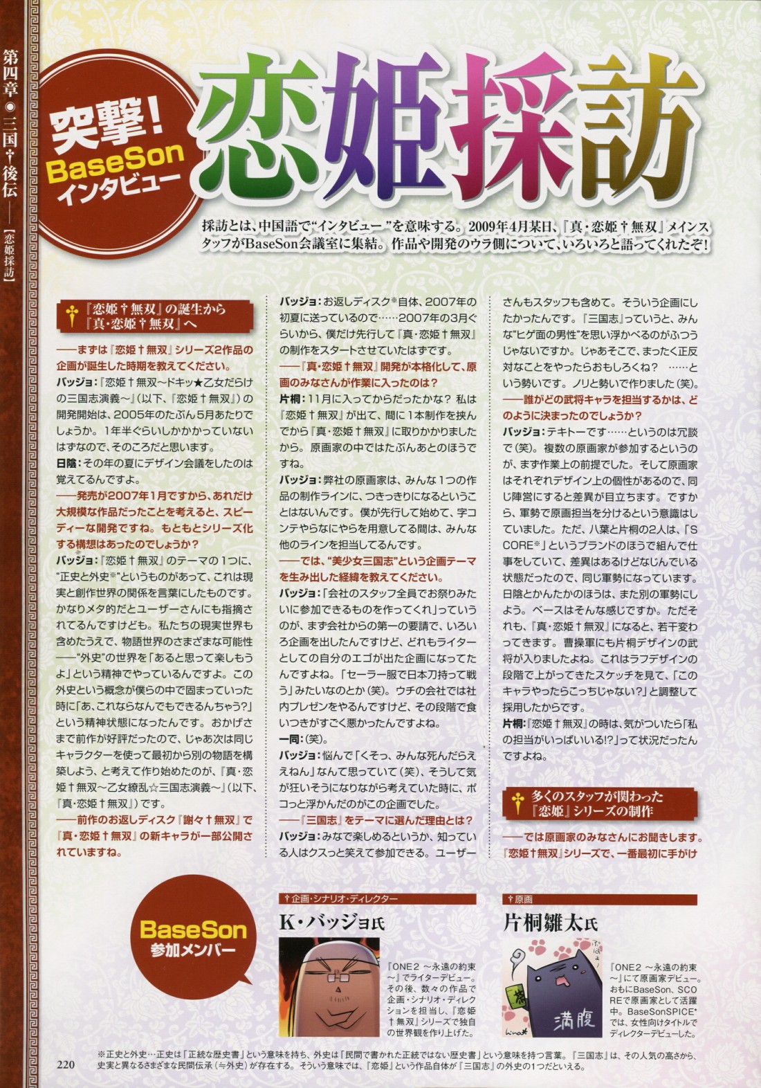 真恋姬无双游戏人物设定画册韩漫全集-全一卷无删减无遮挡章节图片 
