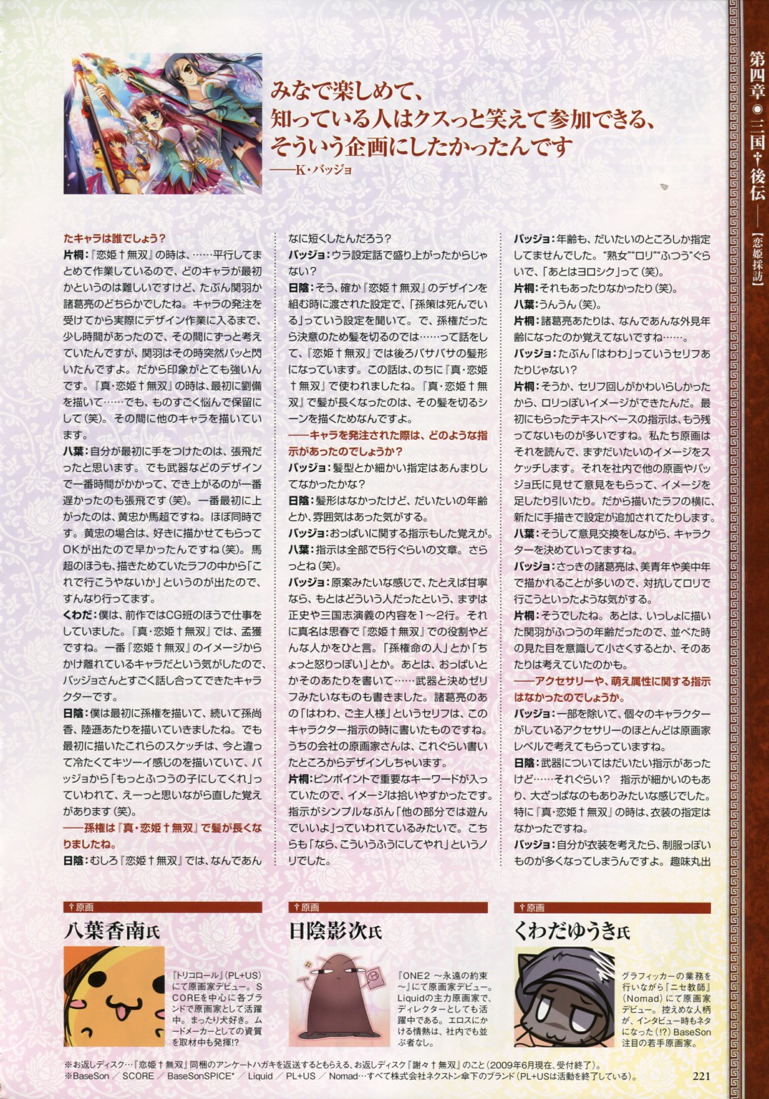 真恋姬无双游戏人物设定画册韩漫全集-全一卷无删减无遮挡章节图片 
