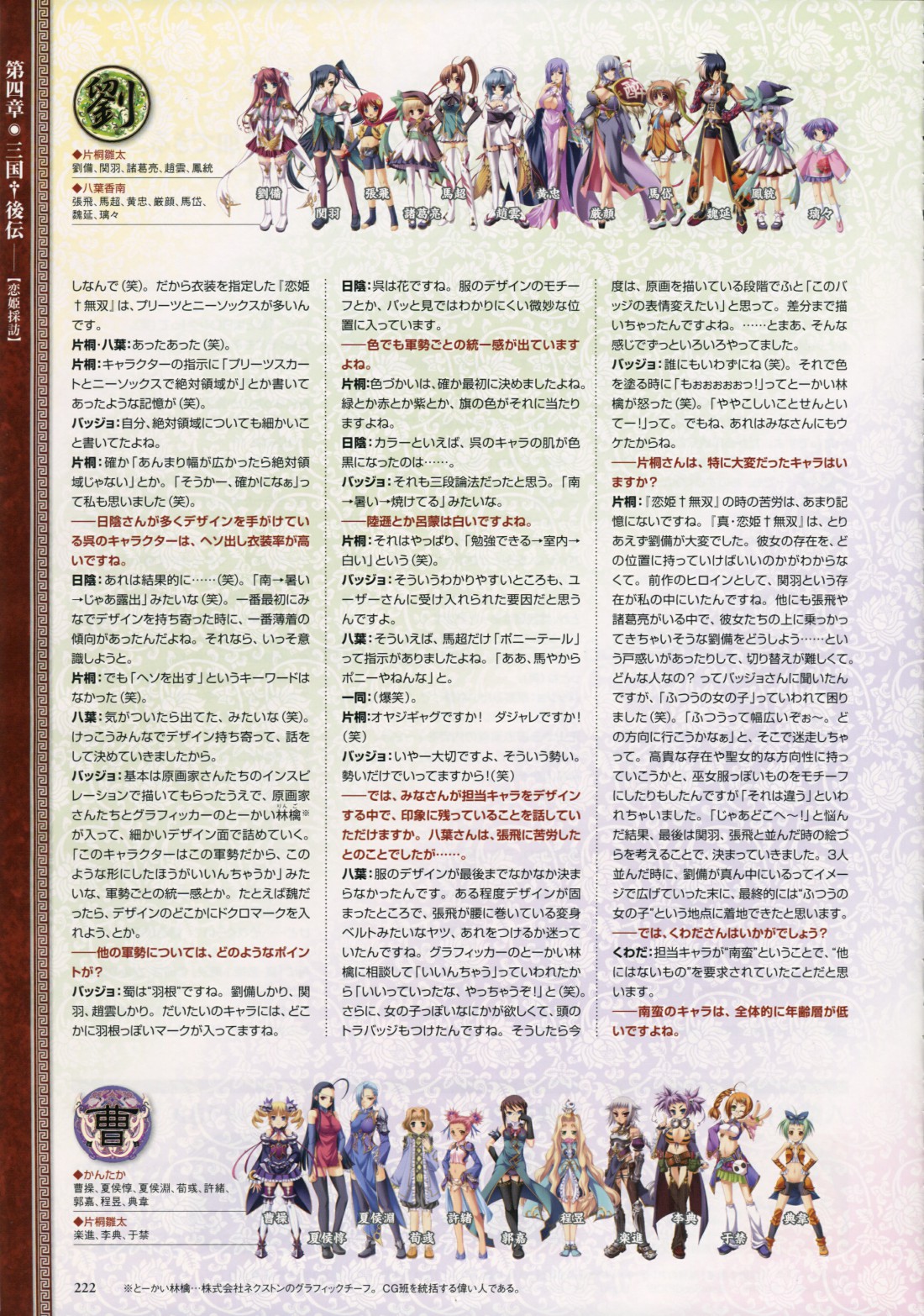 真恋姬无双游戏人物设定画册韩漫全集-全一卷无删减无遮挡章节图片 