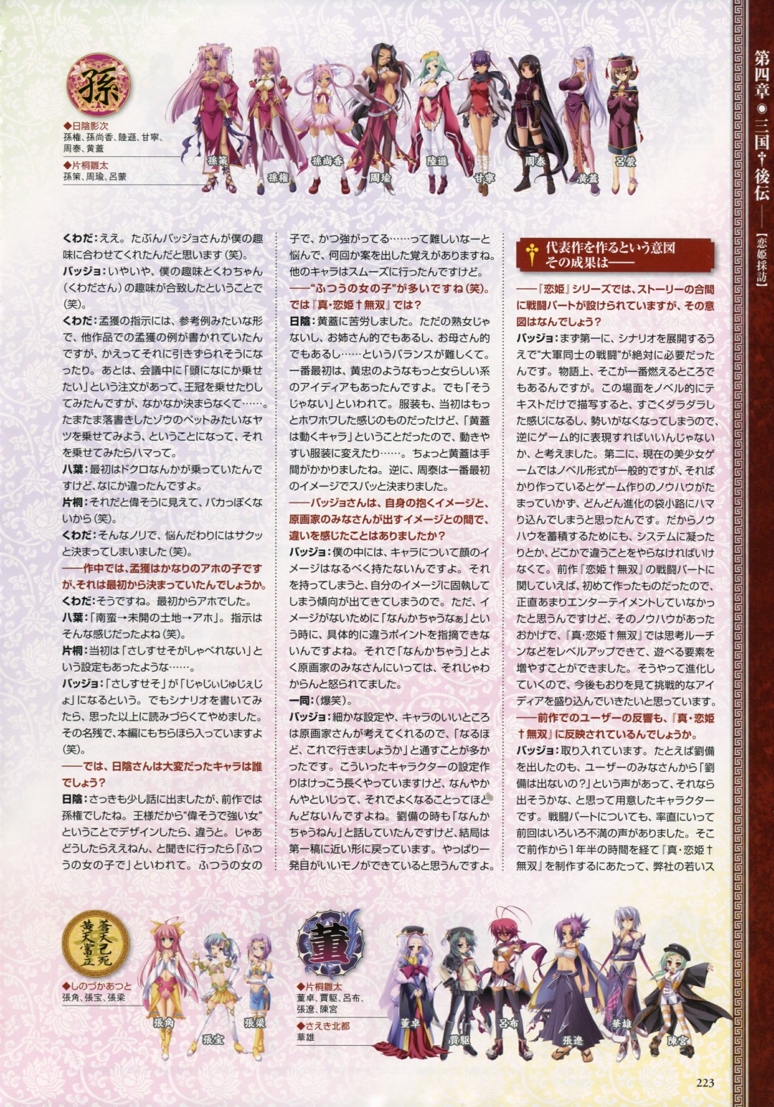 真恋姬无双游戏人物设定画册韩漫全集-全一卷无删减无遮挡章节图片 