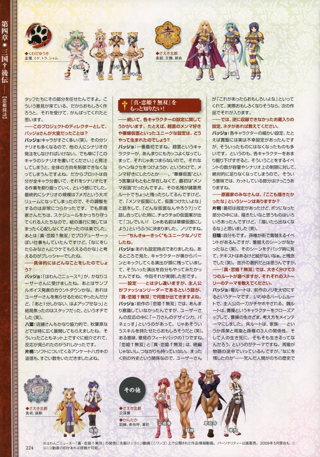 真恋姬无双游戏人物设定画册韩漫全集-全一卷无删减无遮挡章节图片 