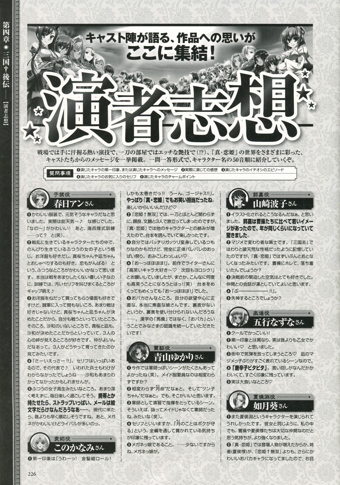 真恋姬无双游戏人物设定画册韩漫全集-全一卷无删减无遮挡章节图片 