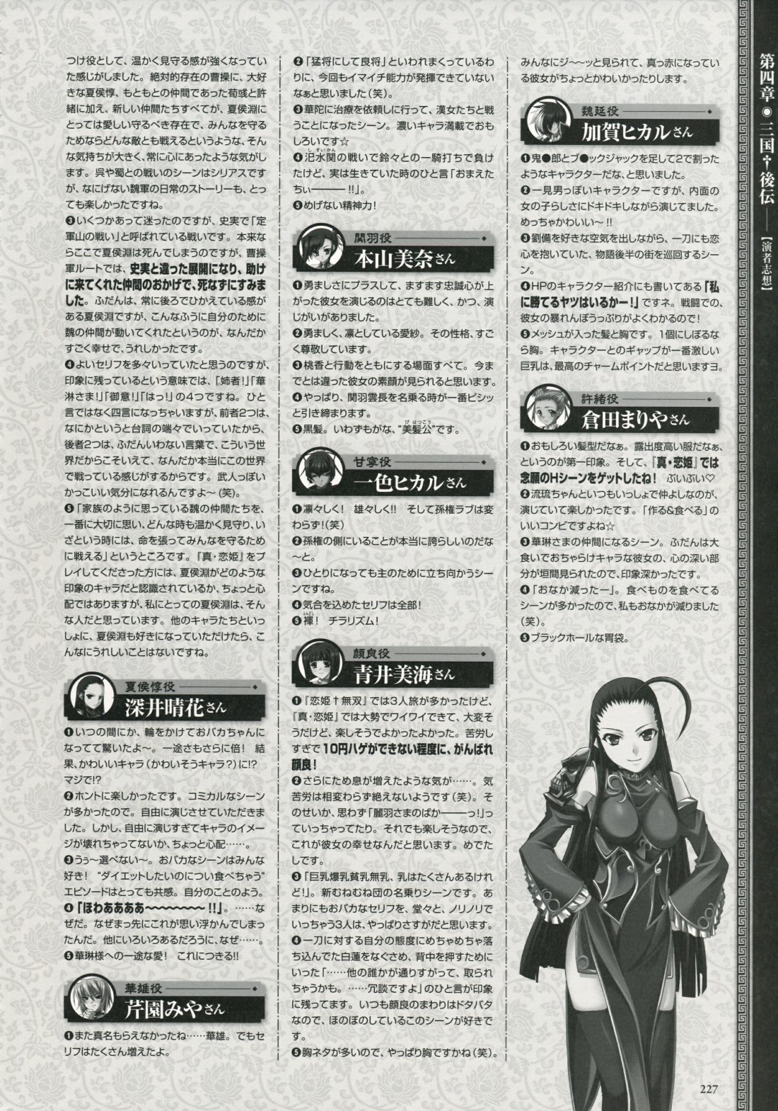 真恋姬无双游戏人物设定画册韩漫全集-全一卷无删减无遮挡章节图片 