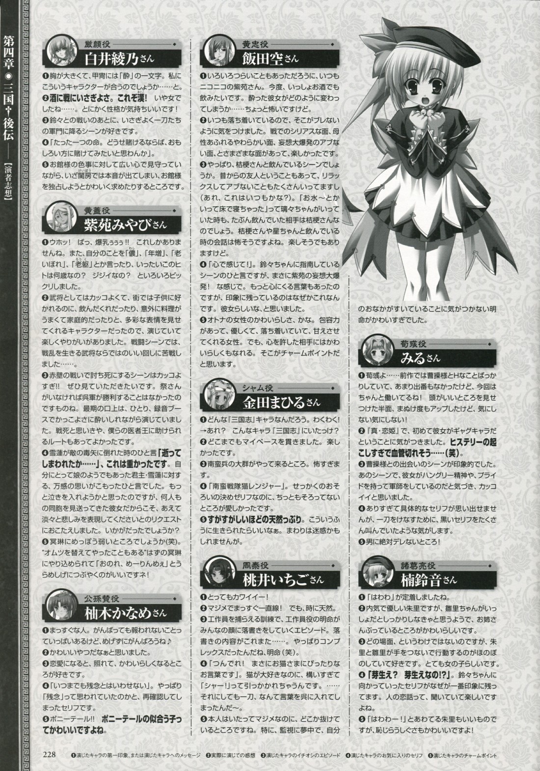 真恋姬无双游戏人物设定画册韩漫全集-全一卷无删减无遮挡章节图片 