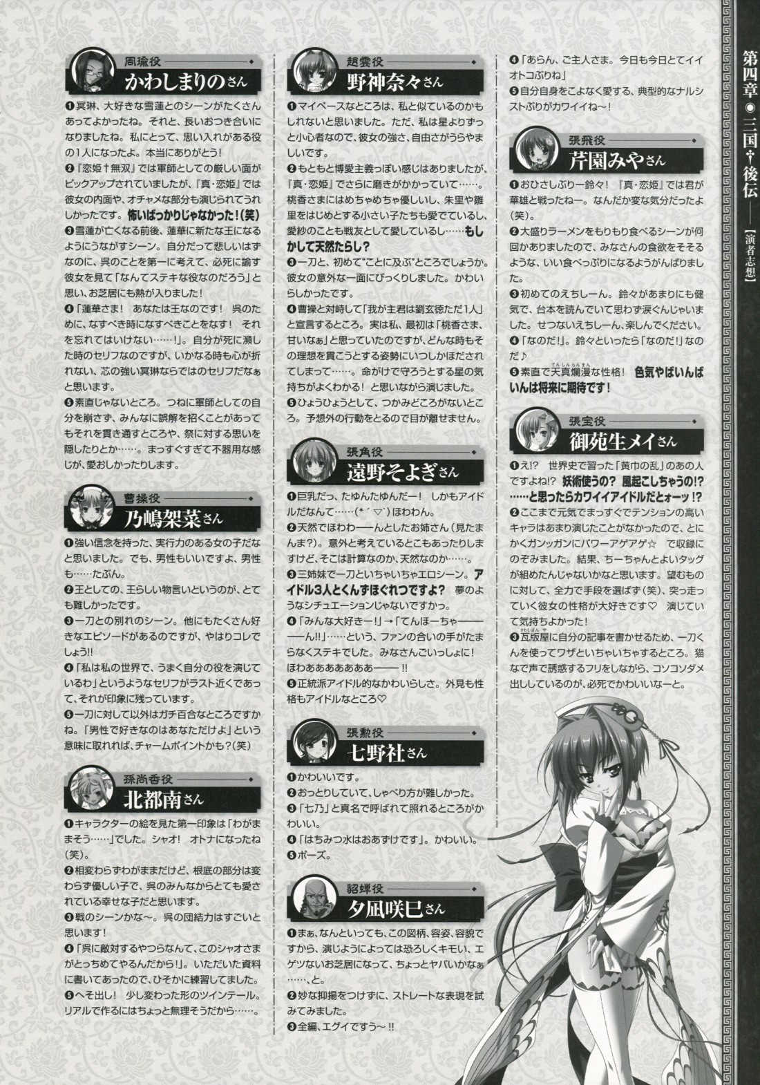 真恋姬无双游戏人物设定画册韩漫全集-全一卷无删减无遮挡章节图片 