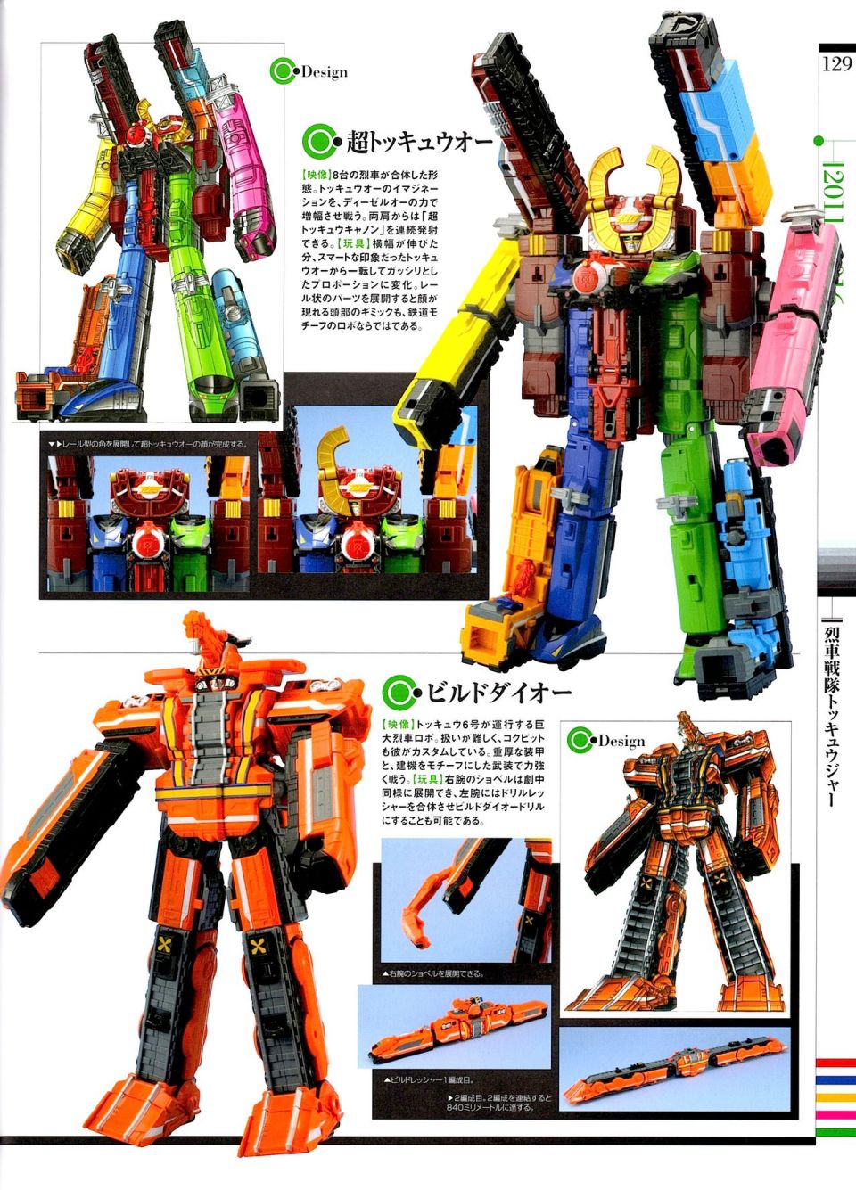 战队特摄片机体设定+实体玩具画册 1975---2016韩漫全集-全一卷无删减无遮挡章节图片 
