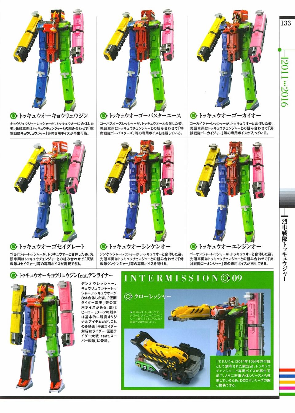 战队特摄片机体设定+实体玩具画册 1975---2016韩漫全集-全一卷无删减无遮挡章节图片 