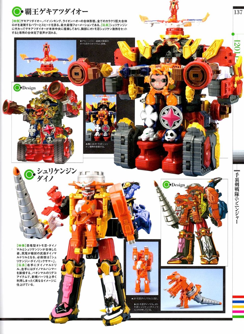 战队特摄片机体设定+实体玩具画册 1975---2016韩漫全集-全一卷无删减无遮挡章节图片 