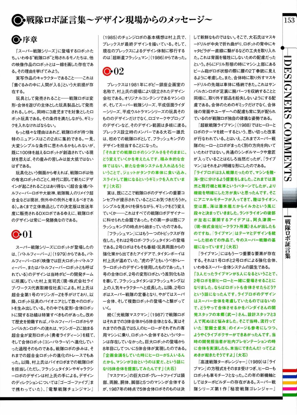 战队特摄片机体设定+实体玩具画册 1975---2016韩漫全集-全一卷无删减无遮挡章节图片 