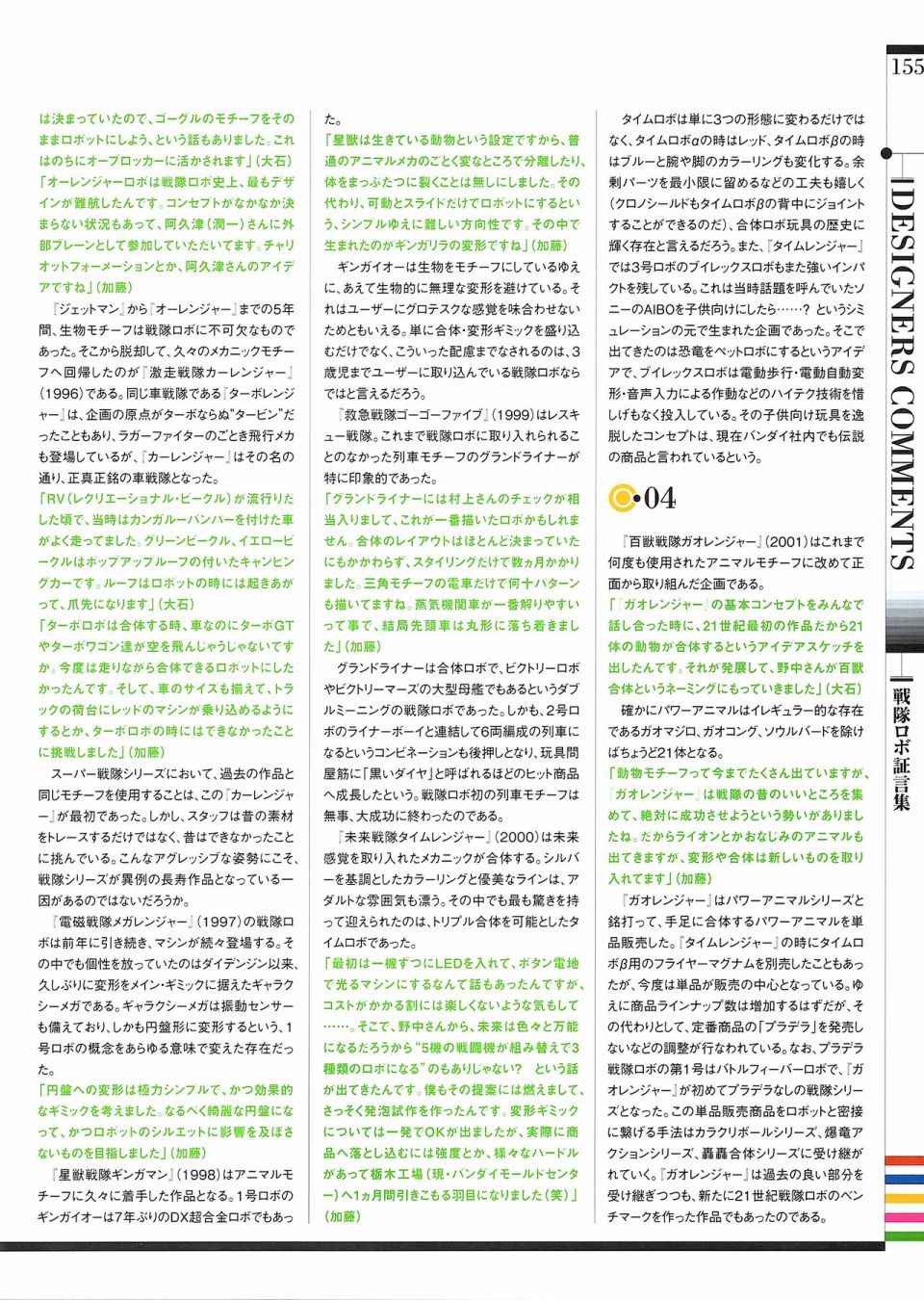 战队特摄片机体设定+实体玩具画册 1975---2016韩漫全集-全一卷无删减无遮挡章节图片 