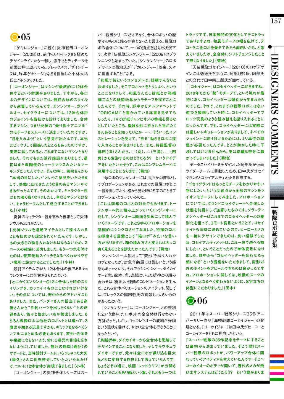 战队特摄片机体设定+实体玩具画册 1975---2016韩漫全集-全一卷无删减无遮挡章节图片 