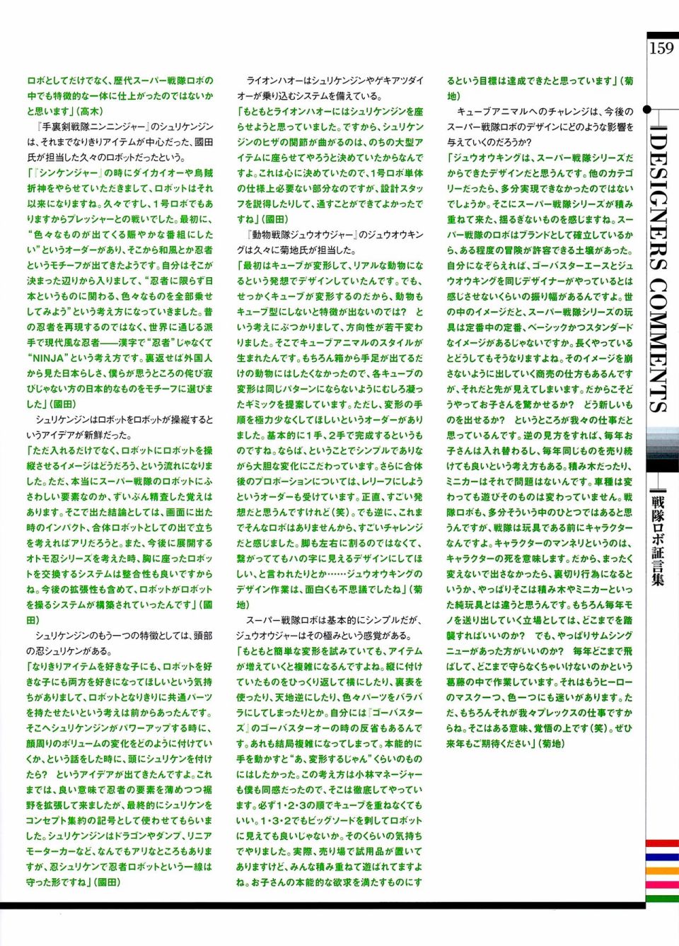 战队特摄片机体设定+实体玩具画册 1975---2016韩漫全集-全一卷无删减无遮挡章节图片 