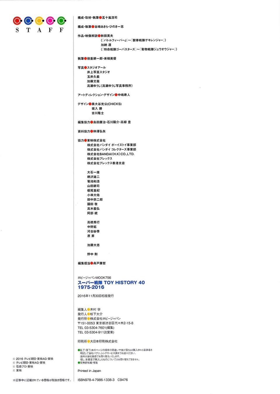 战队特摄片机体设定+实体玩具画册 1975---2016韩漫全集-全一卷无删减无遮挡章节图片 