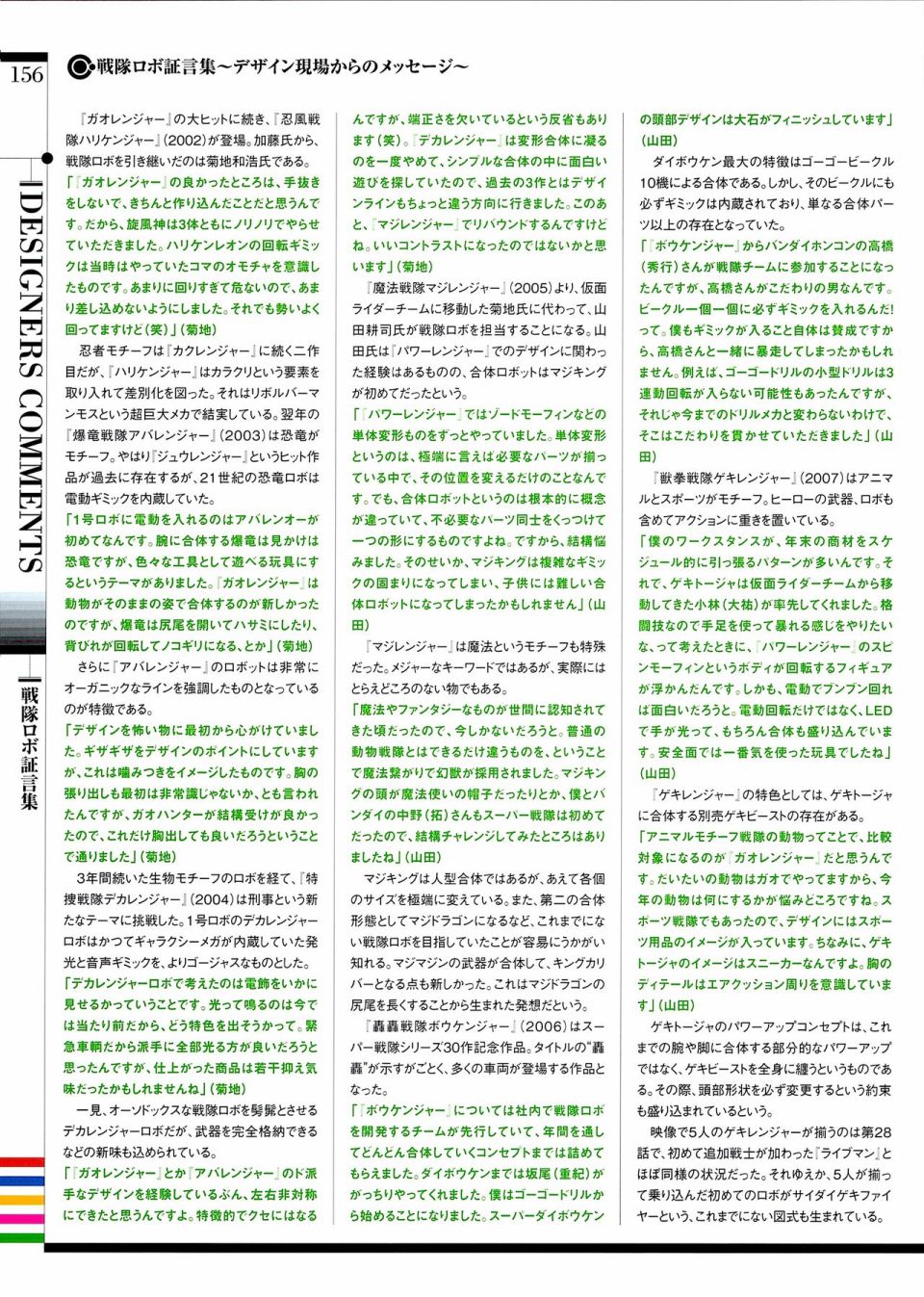战队特摄片机体设定+实体玩具画册 1975---2016韩漫全集-全一卷无删减无遮挡章节图片 