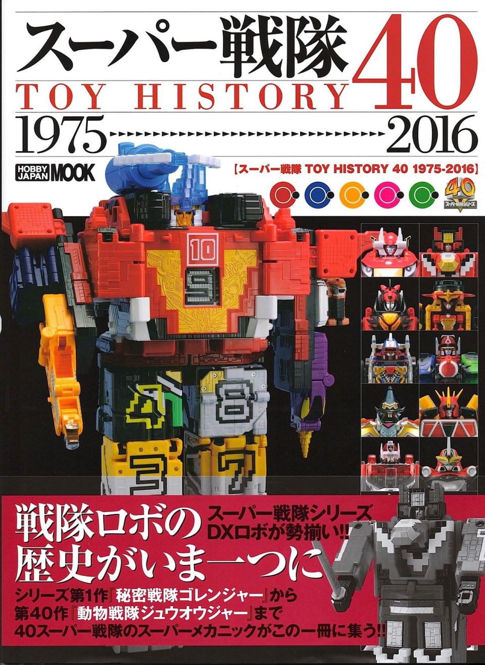 战队特摄片机体设定+实体玩具画册 1975---2016韩漫全集-全一卷无删减无遮挡章节图片 