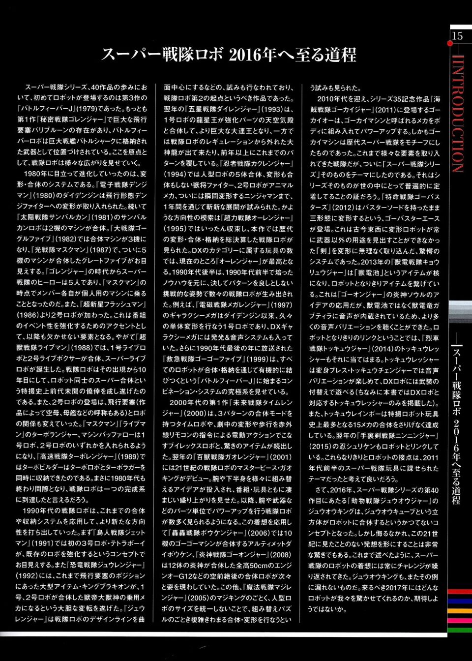 战队特摄片机体设定+实体玩具画册 1975---2016韩漫全集-全一卷无删减无遮挡章节图片 