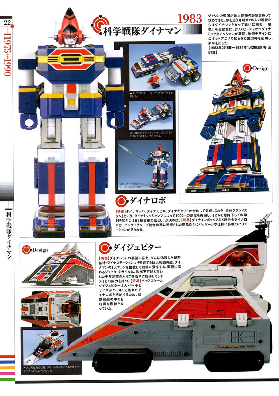 战队特摄片机体设定+实体玩具画册 1975---2016韩漫全集-全一卷无删减无遮挡章节图片 