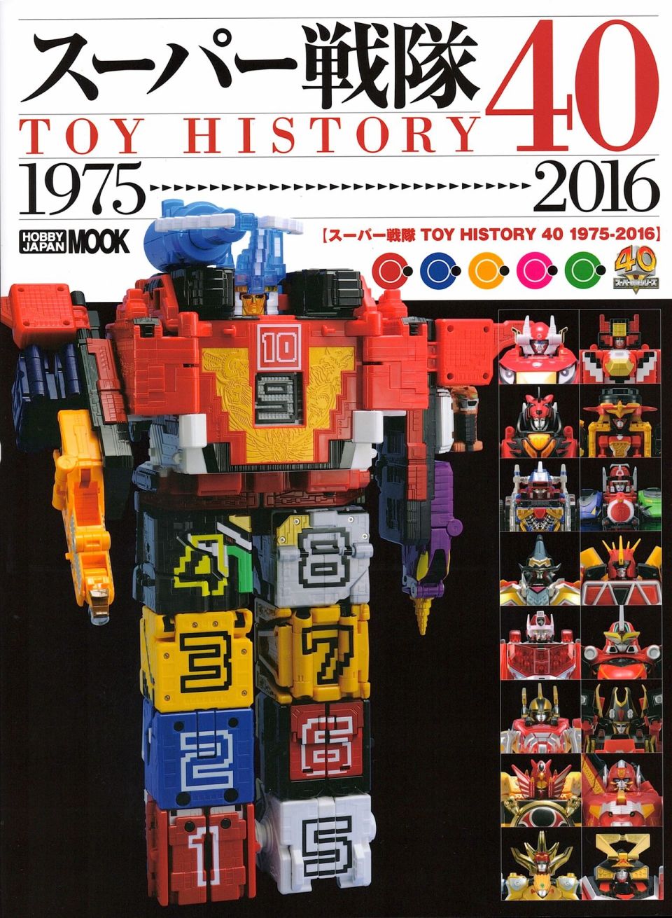 战队特摄片机体设定+实体玩具画册 1975---2016韩漫全集-全一卷无删减无遮挡章节图片 