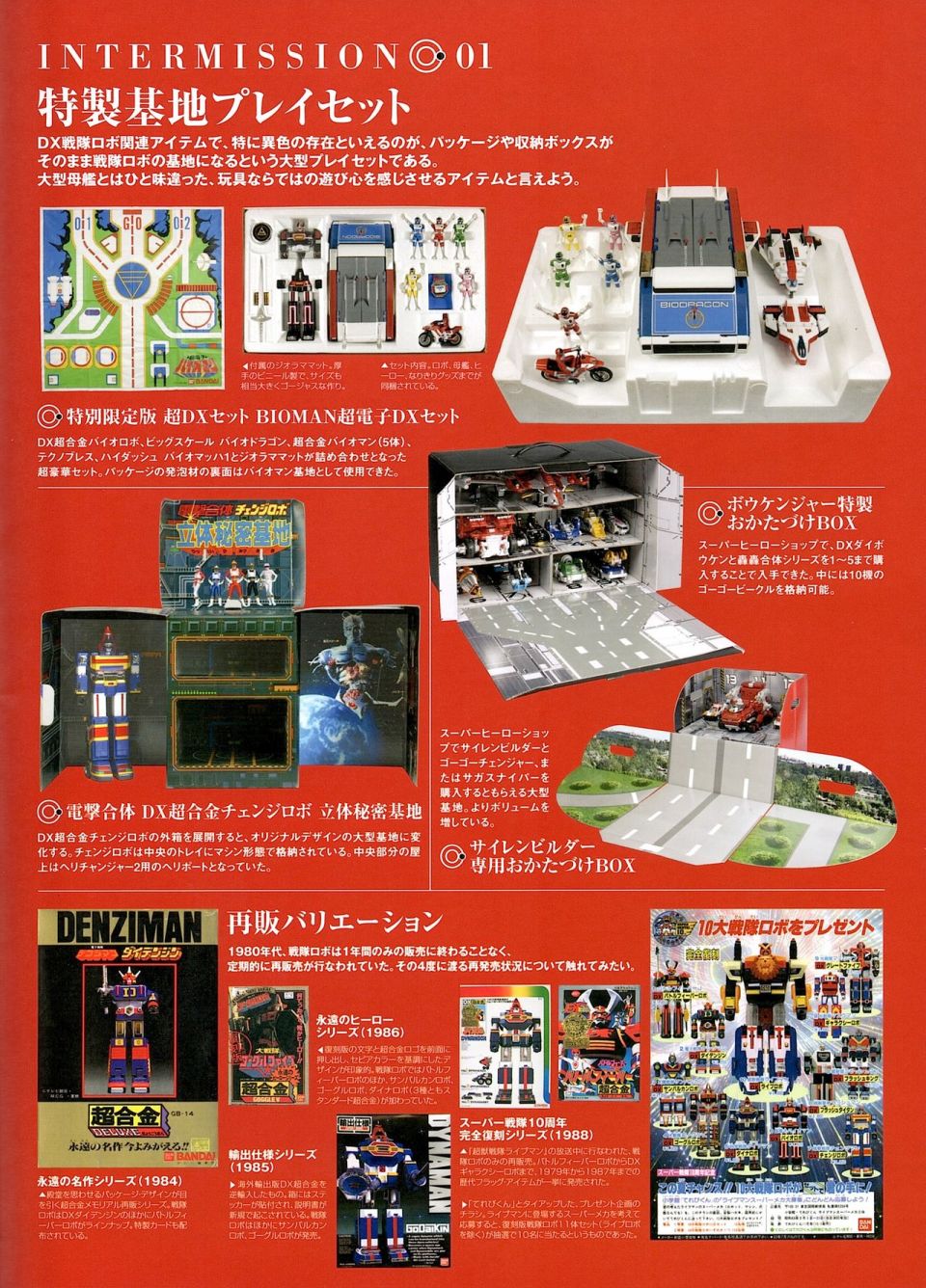 战队特摄片机体设定+实体玩具画册 1975---2016韩漫全集-全一卷无删减无遮挡章节图片 