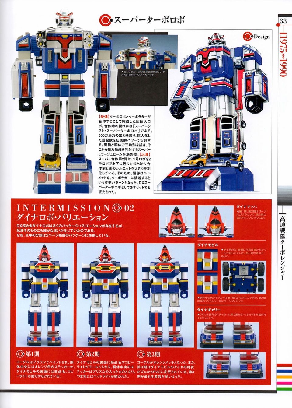 战队特摄片机体设定+实体玩具画册 1975---2016韩漫全集-全一卷无删减无遮挡章节图片 