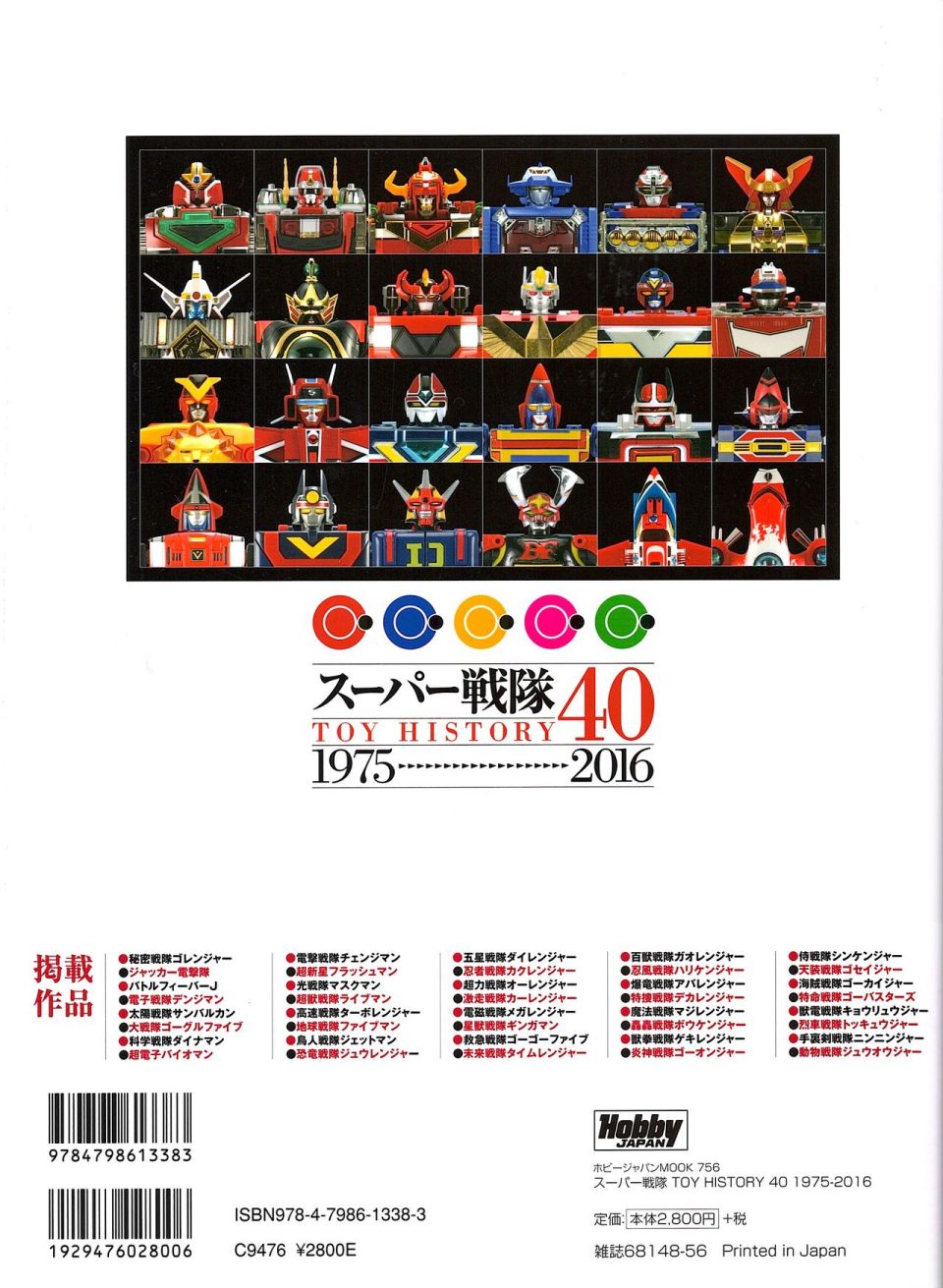 战队特摄片机体设定+实体玩具画册 1975---2016韩漫全集-全一卷无删减无遮挡章节图片 