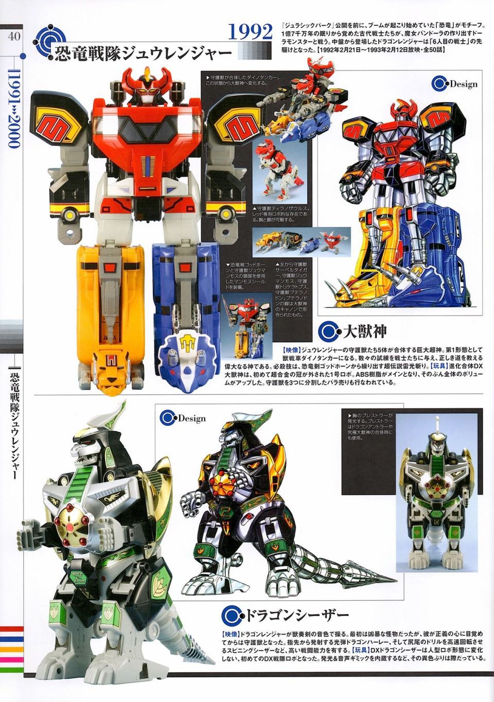战队特摄片机体设定+实体玩具画册 1975---2016韩漫全集-全一卷无删减无遮挡章节图片 