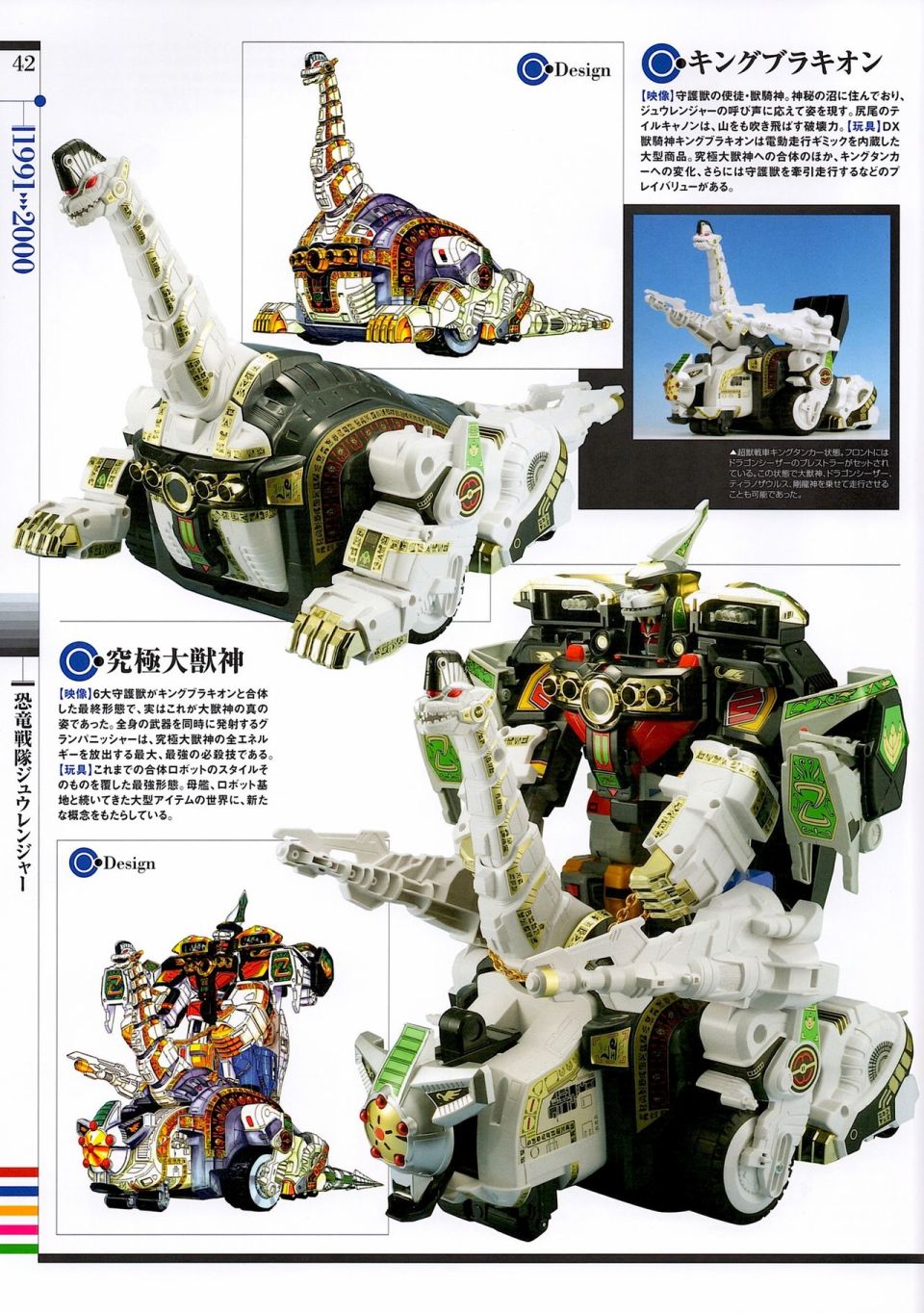 战队特摄片机体设定+实体玩具画册 1975---2016韩漫全集-全一卷无删减无遮挡章节图片 