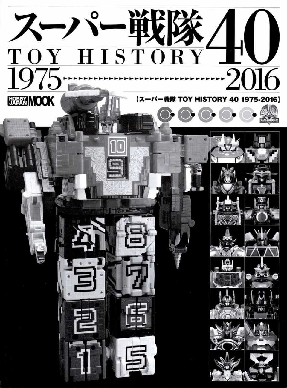 战队特摄片机体设定+实体玩具画册 1975---2016韩漫全集-全一卷无删减无遮挡章节图片 