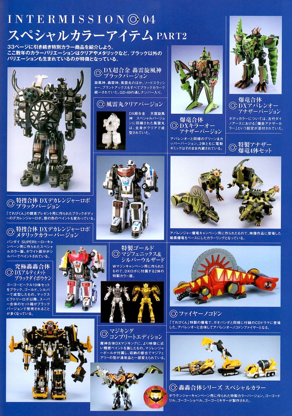 战队特摄片机体设定+实体玩具画册 1975---2016韩漫全集-全一卷无删减无遮挡章节图片 